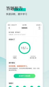安全工程师题库通app