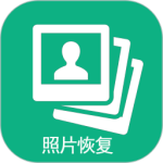 手机照片恢复app
