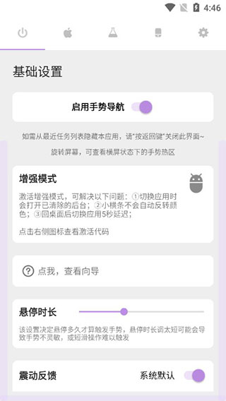 gesture(手势导航)app