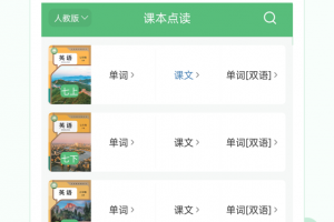 初中英语听力app