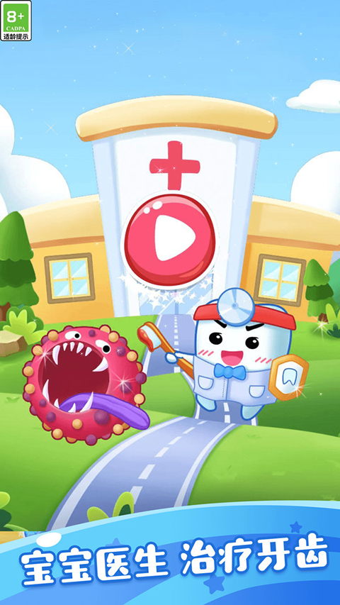 怪兽小牙医官方版
