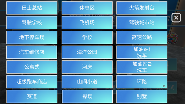 3d驾驶课最新版