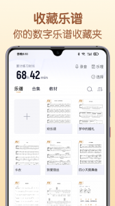 懂音律app