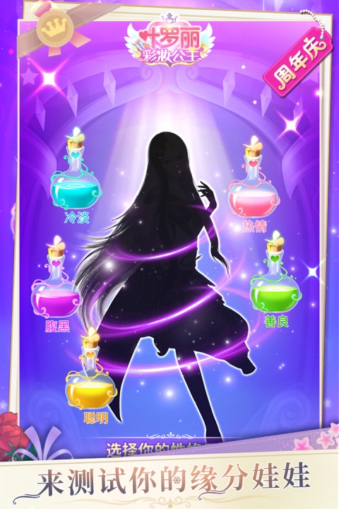 叶罗丽彩妆公主官方版