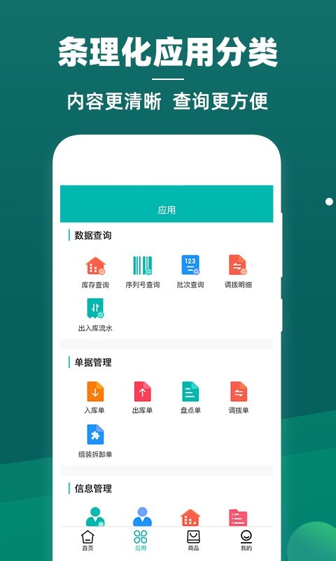 智能云仓库存管理官方版