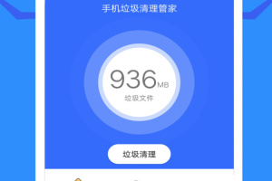 手机垃圾清理管家app