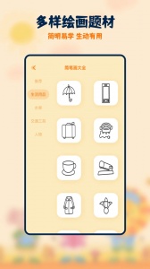 妙笔生花绘画app