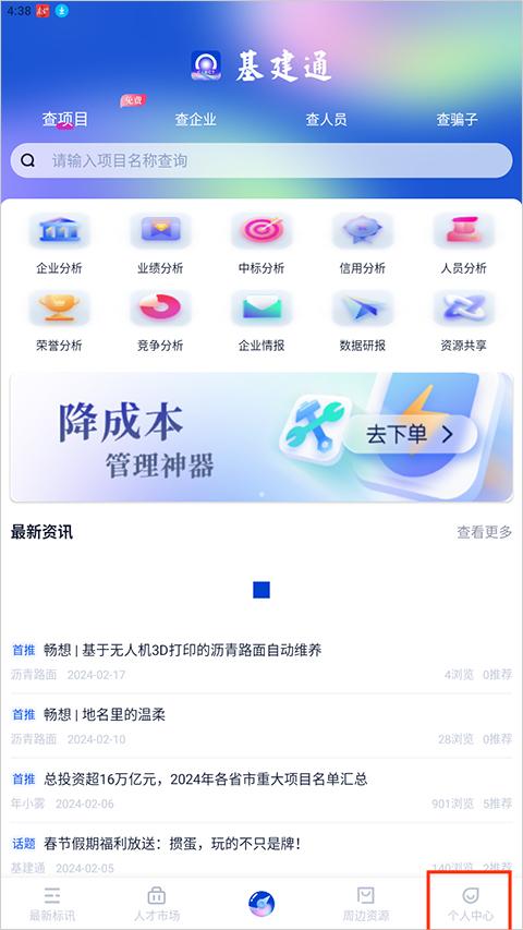 基建通app