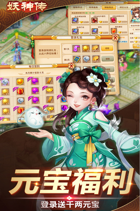 妖神传vivo版