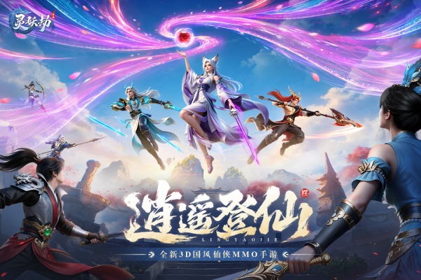 灵妖劫手游官方正版