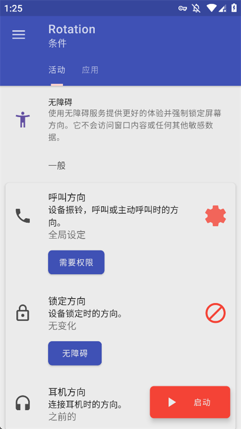 rotation专业版