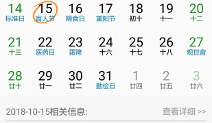 时下好用的万年历手机软件合集