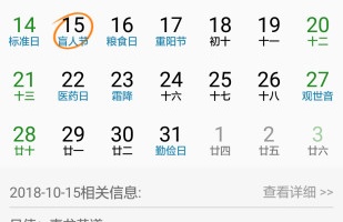 时下好用的万年历手机软件合集