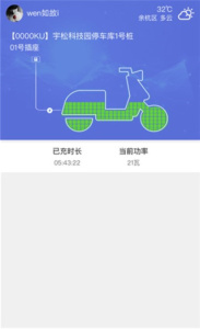 充电小斑马app