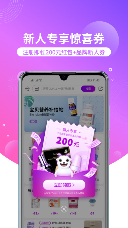 洋葱OMALL软件