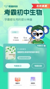 初中生物app