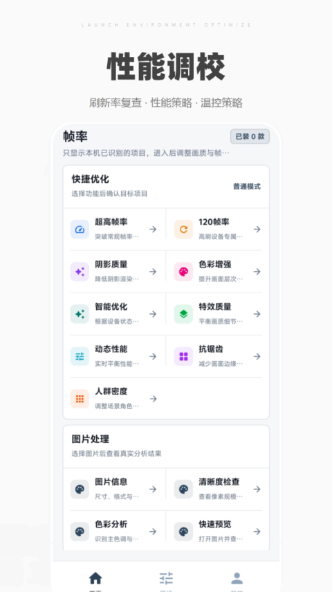 帧率猫120帧app