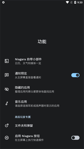 Niagara Launcher最新版