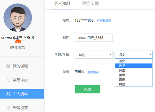 希沃易课堂教师端