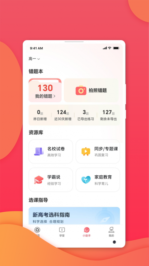 七天学堂在线查分app