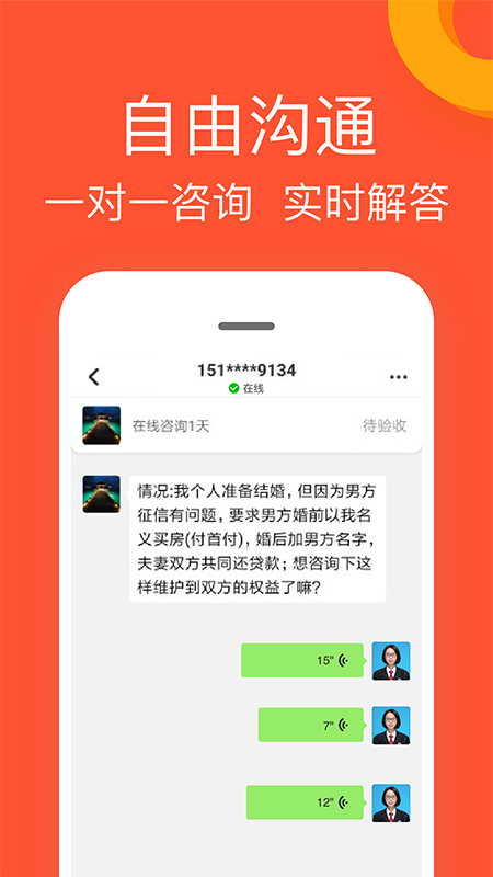 律师馆法律咨询app