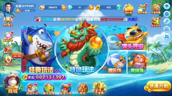 掌上街机捕鱼最新版