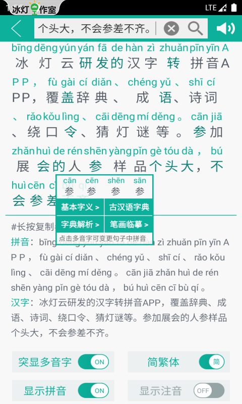 汉字转拼音软件版