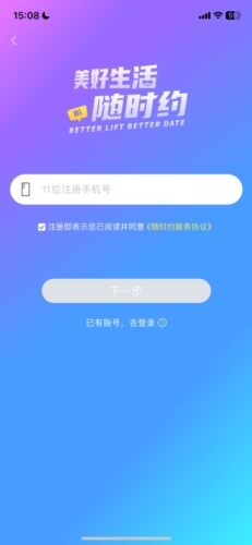 随时约app