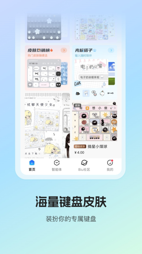 讯飞输入法手机版
