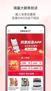 阿里拍卖app