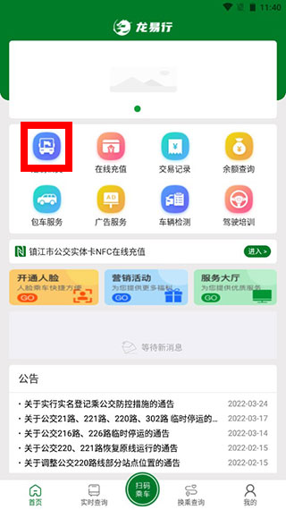 龙易行app