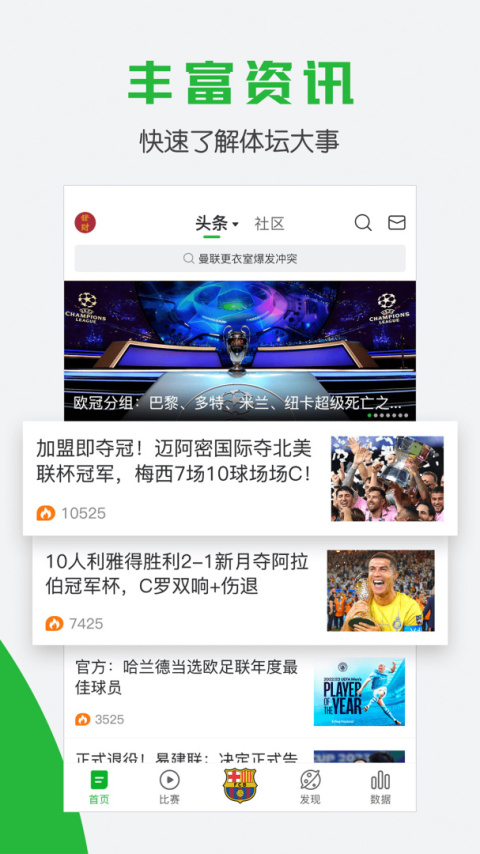 懂球帝旧版