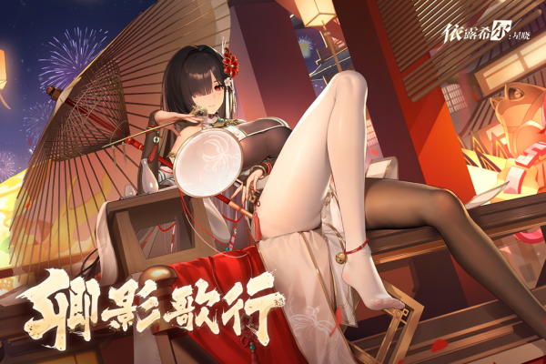 依露希尔星晓国际服(Higan Eruthyll)