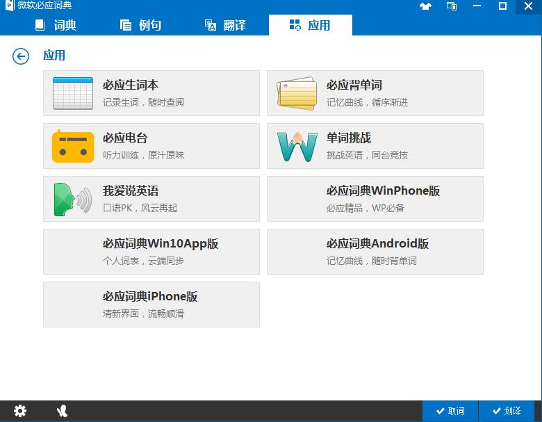 必应词典bing