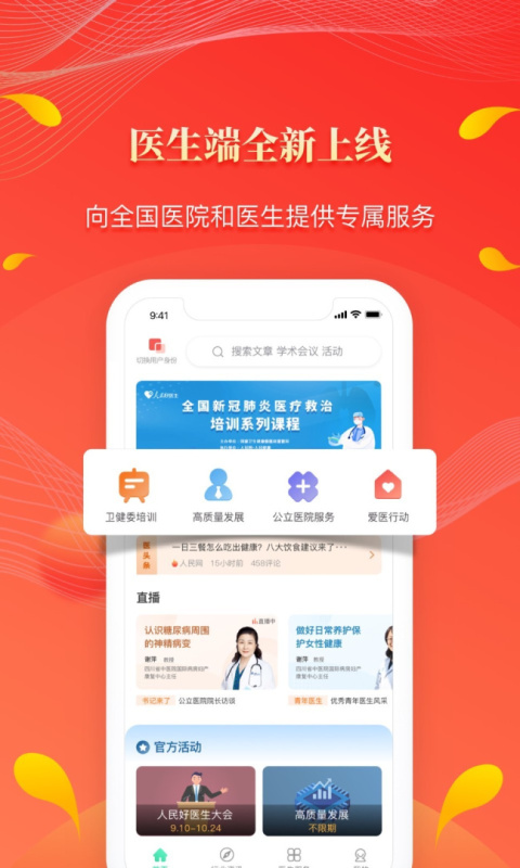人民好医生app