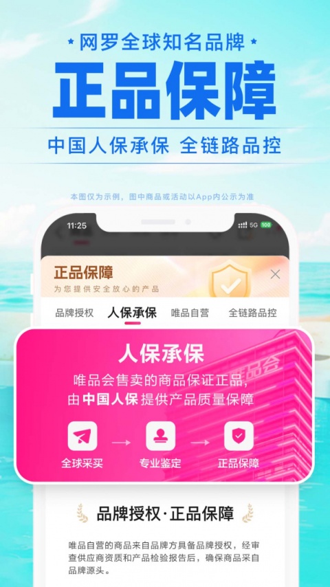 唯品会app