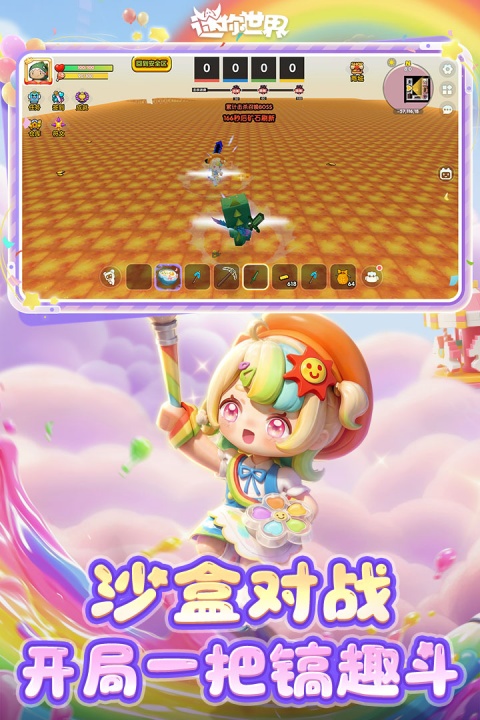迷你世界应用宝版