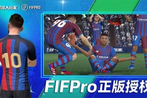 足球大玩家手游