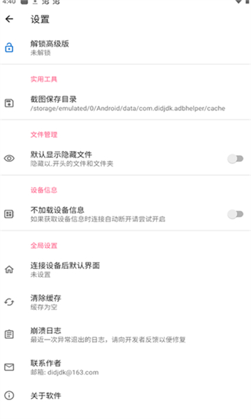 甲壳虫adb助手老版本