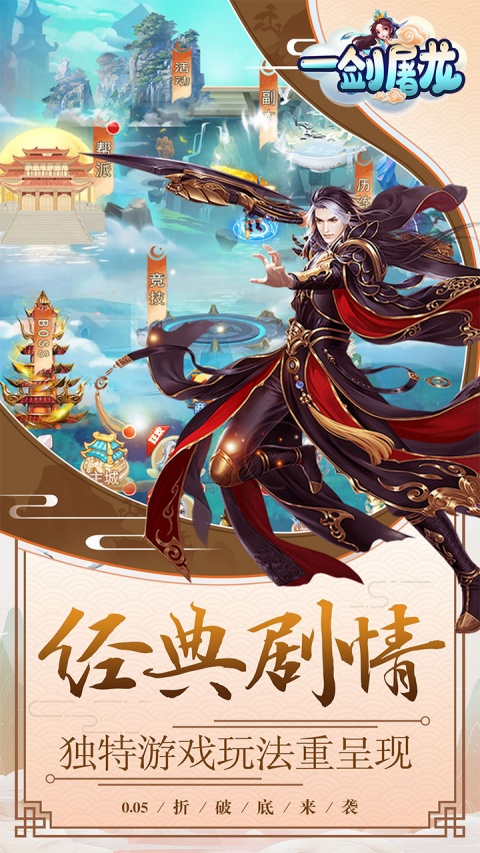 一剑屠龙折扣版