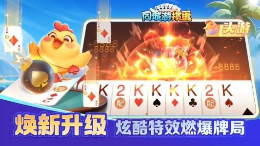 同城游掼蛋手机版