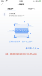 云智停车官方版