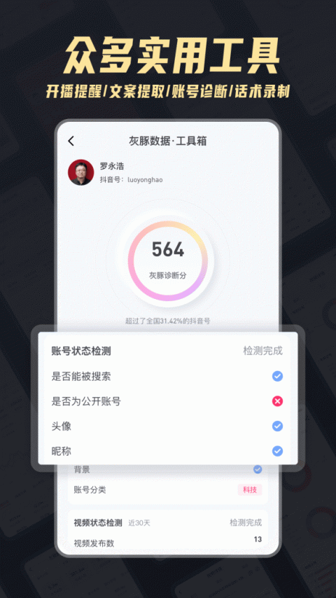 灰豚数据直播分析平台官方版
