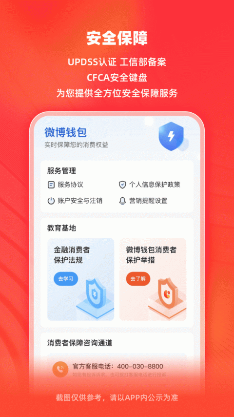 微博钱包app