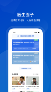 携手医访医生端app