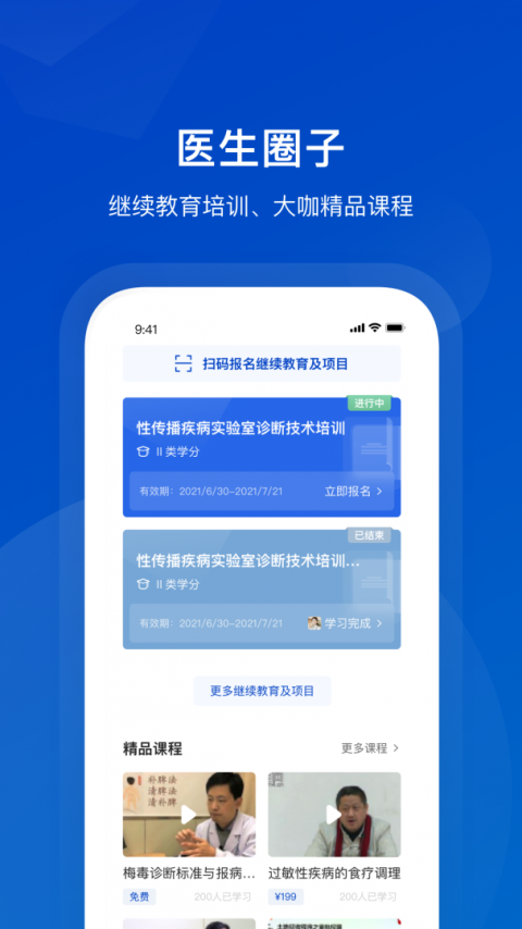 携手医访医生端app