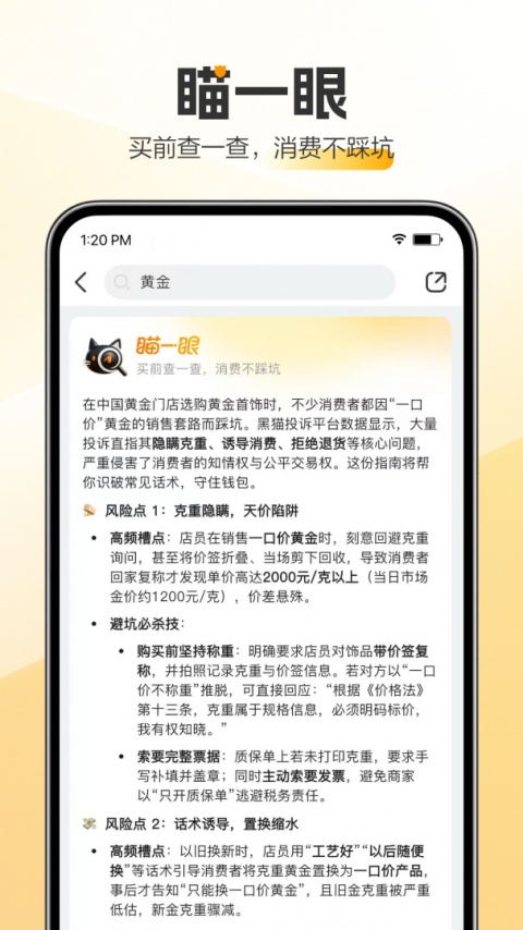 黑猫投诉app