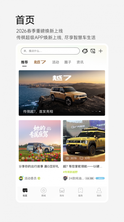 广汽传祺app
