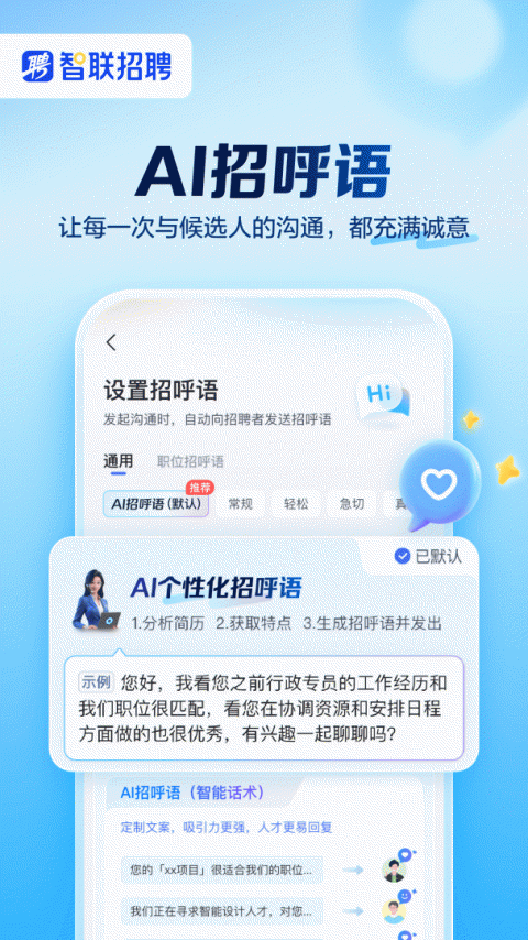智联招聘网app