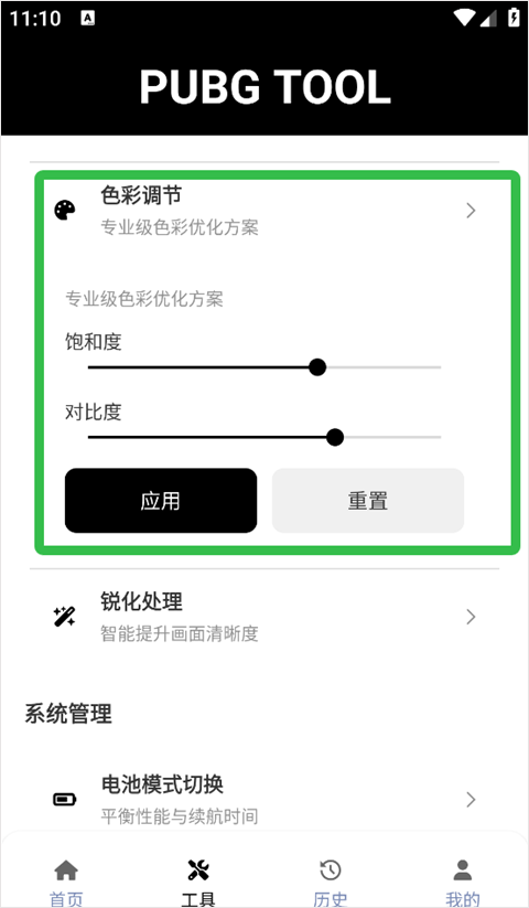 pubgtool画质修改器官方版